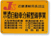 姫路市の株式会社田中自動車整備